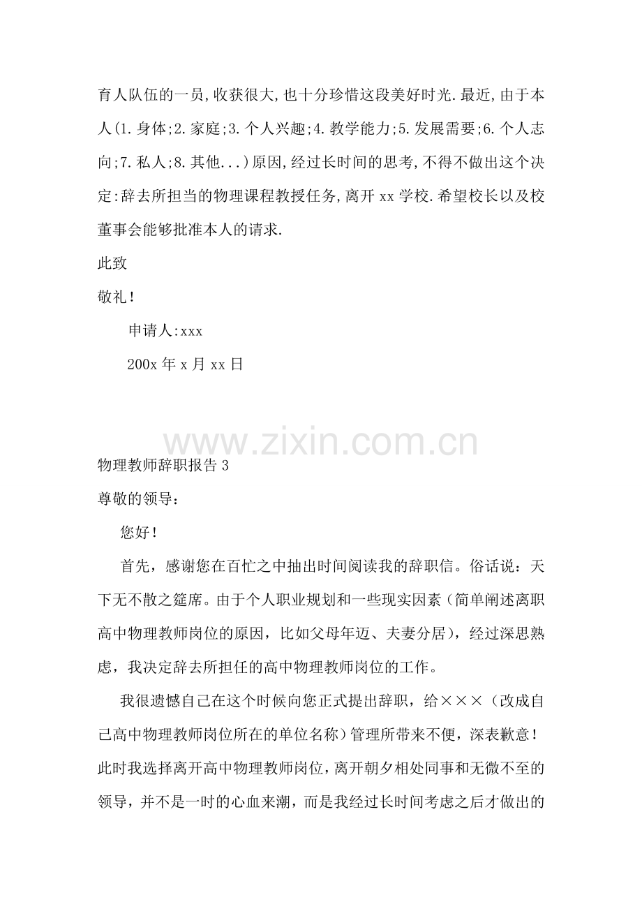 物理教师辞职报告(通用10篇).doc_第2页