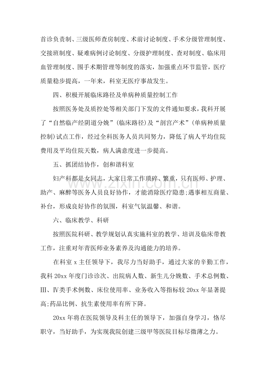 医院科主任个人述职报告(7篇).docx_第2页