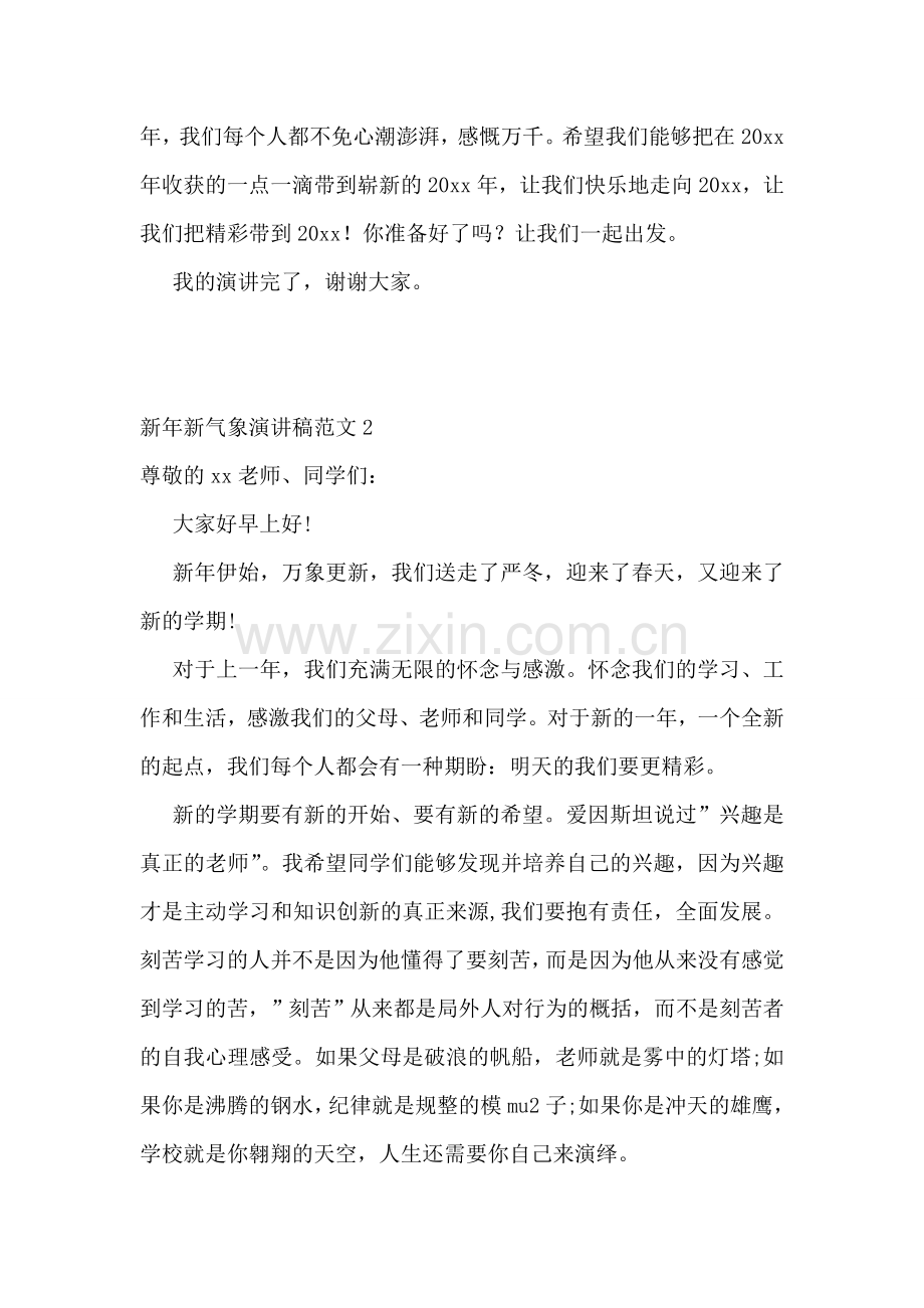 新年新气象演讲稿范文.doc_第2页