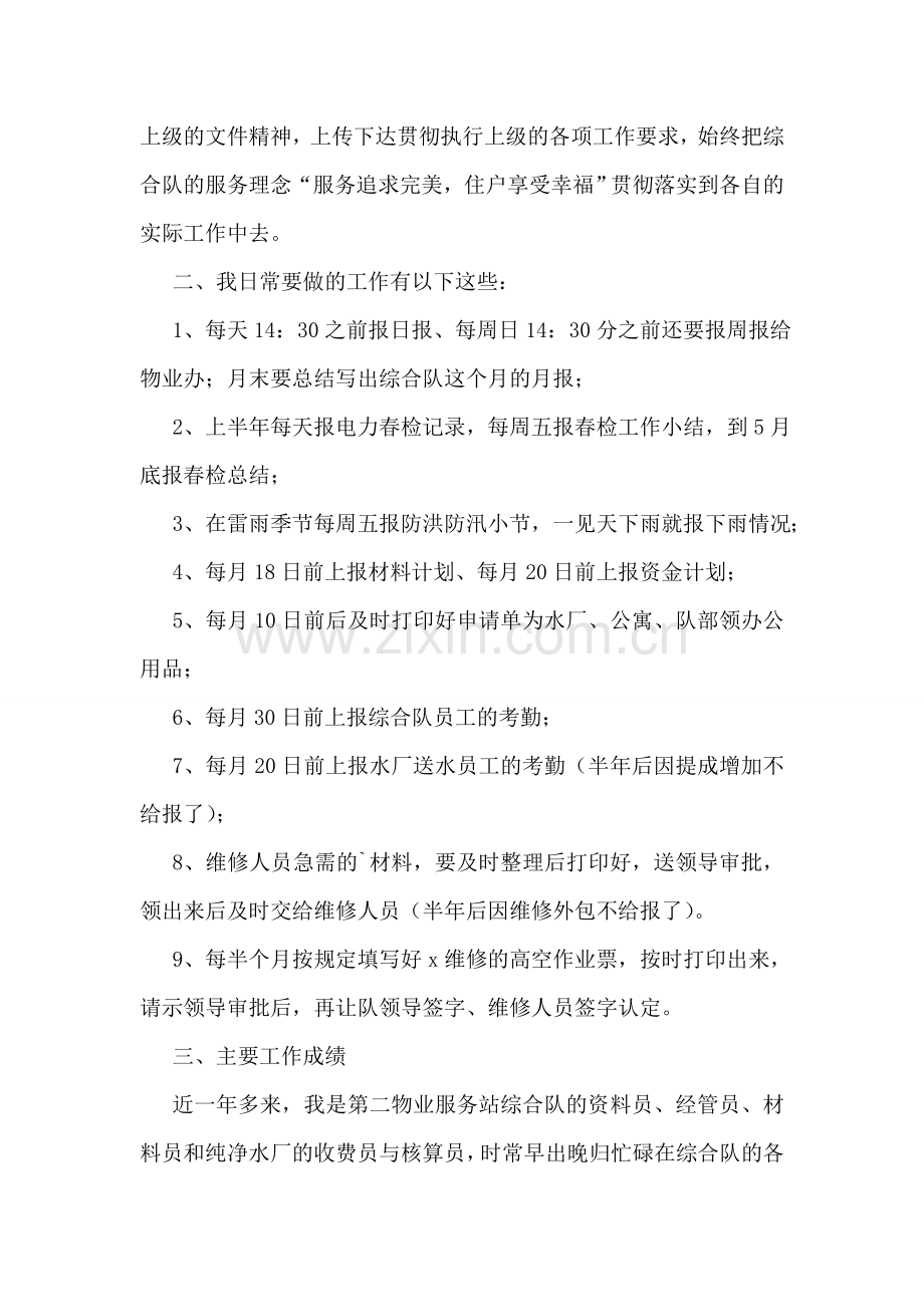 资料员工作述职报告3篇.doc_第2页
