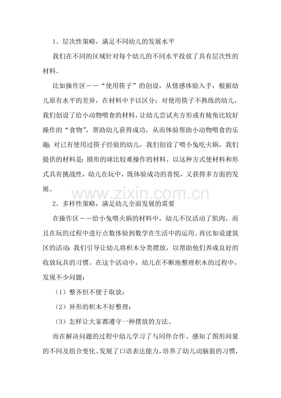 幼儿园中班户外活动总结.doc_第2页