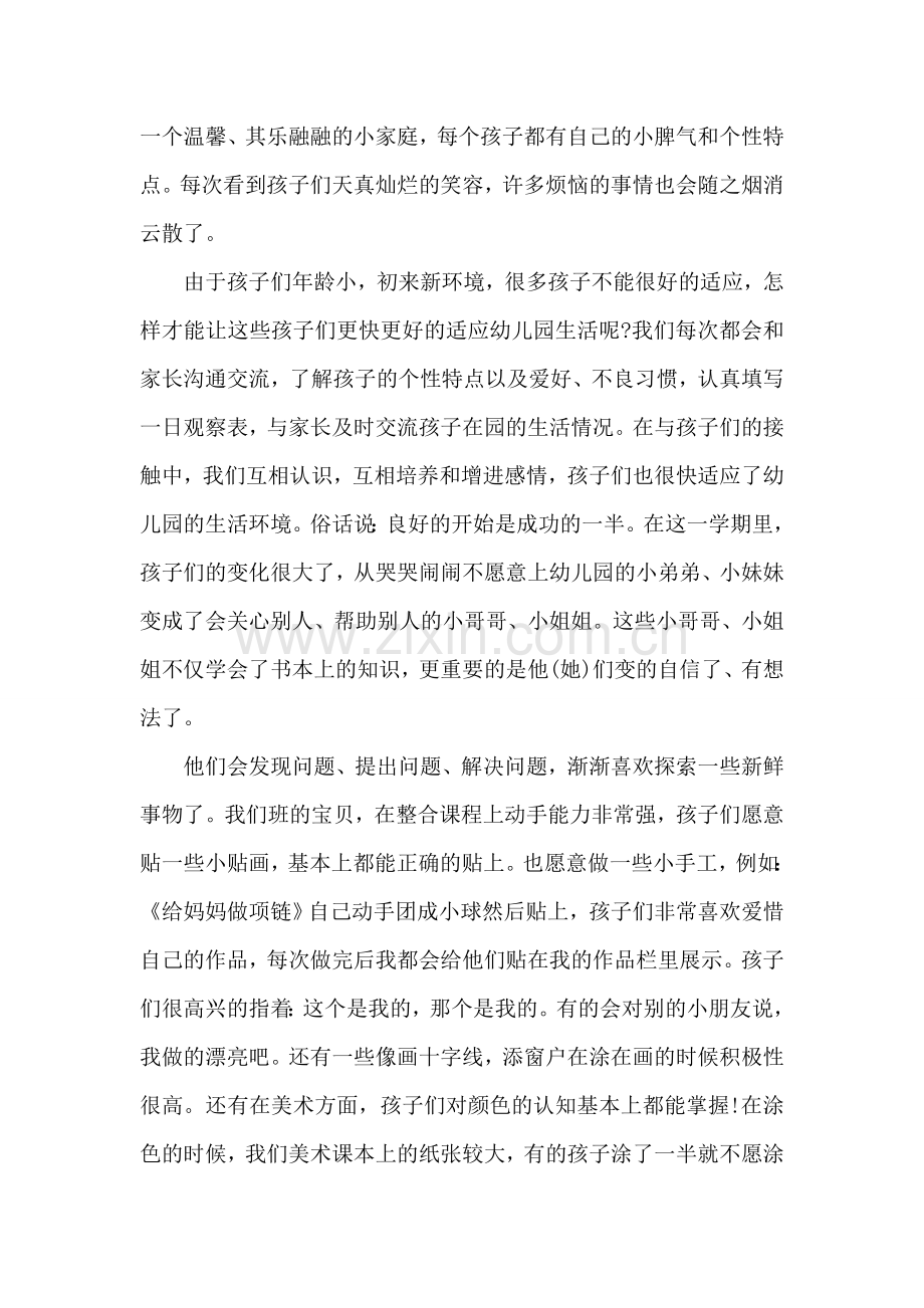 幼儿教师述职报告.doc_第2页