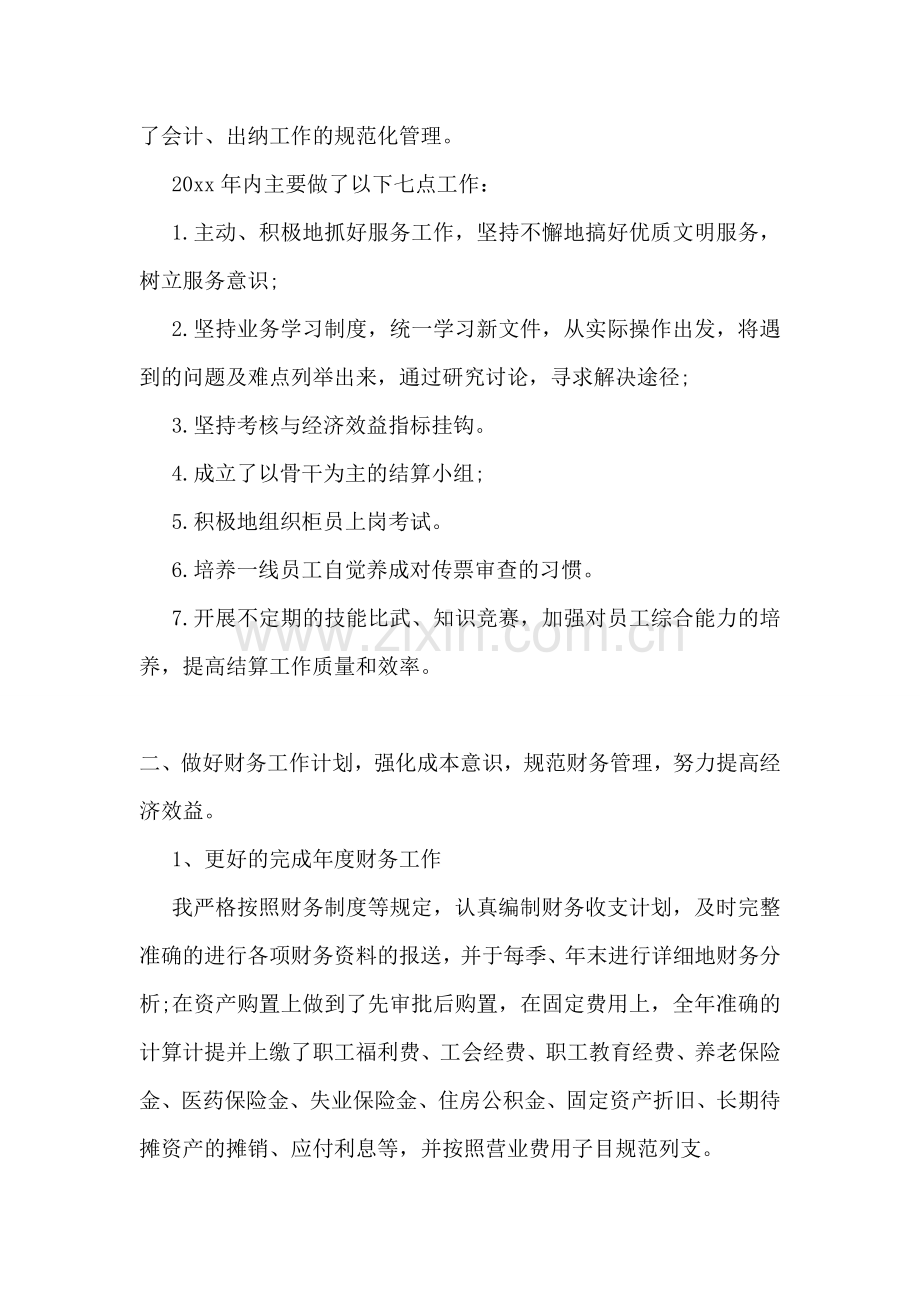 公司财务经理述职报告14篇.doc_第2页
