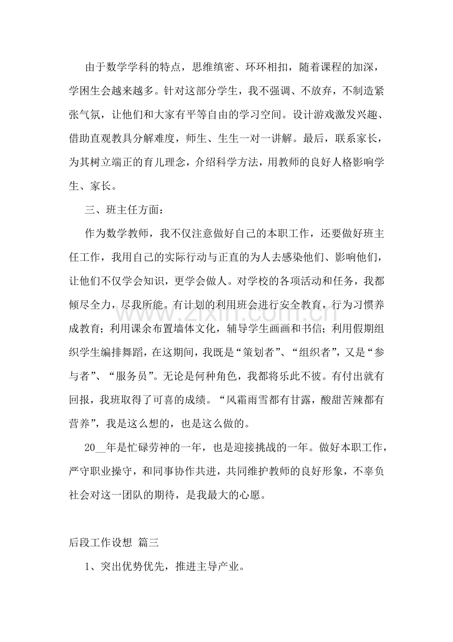 工作汇报格式优秀7篇.doc_第2页