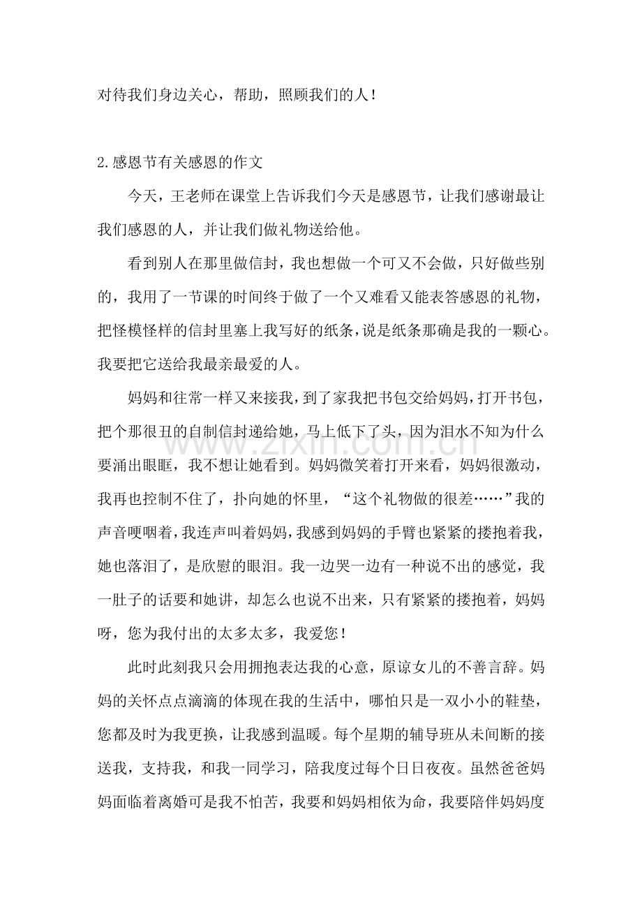 感恩节有关感恩的作文5篇.doc_第2页