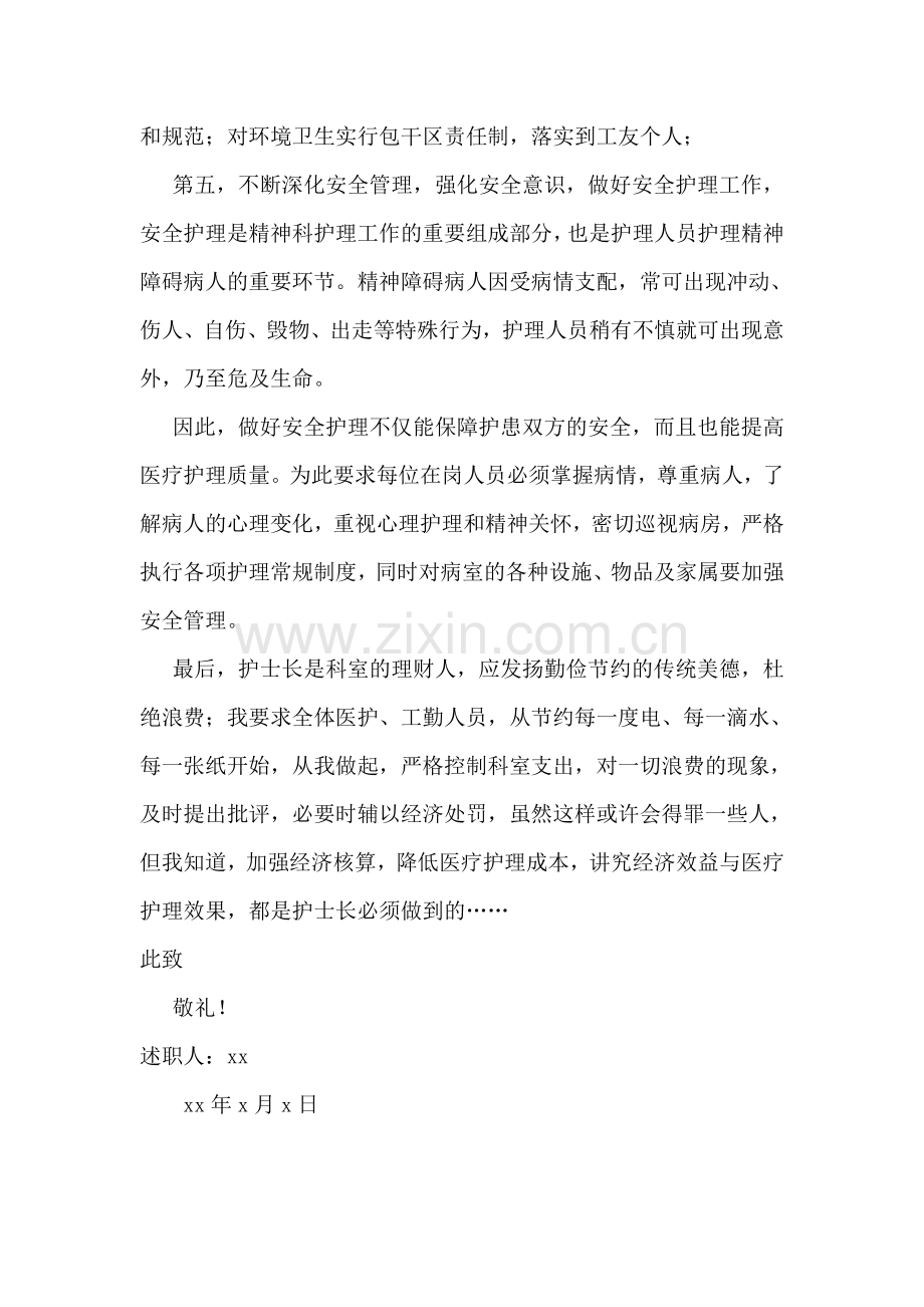 护士长个人述职报告15篇.doc_第2页