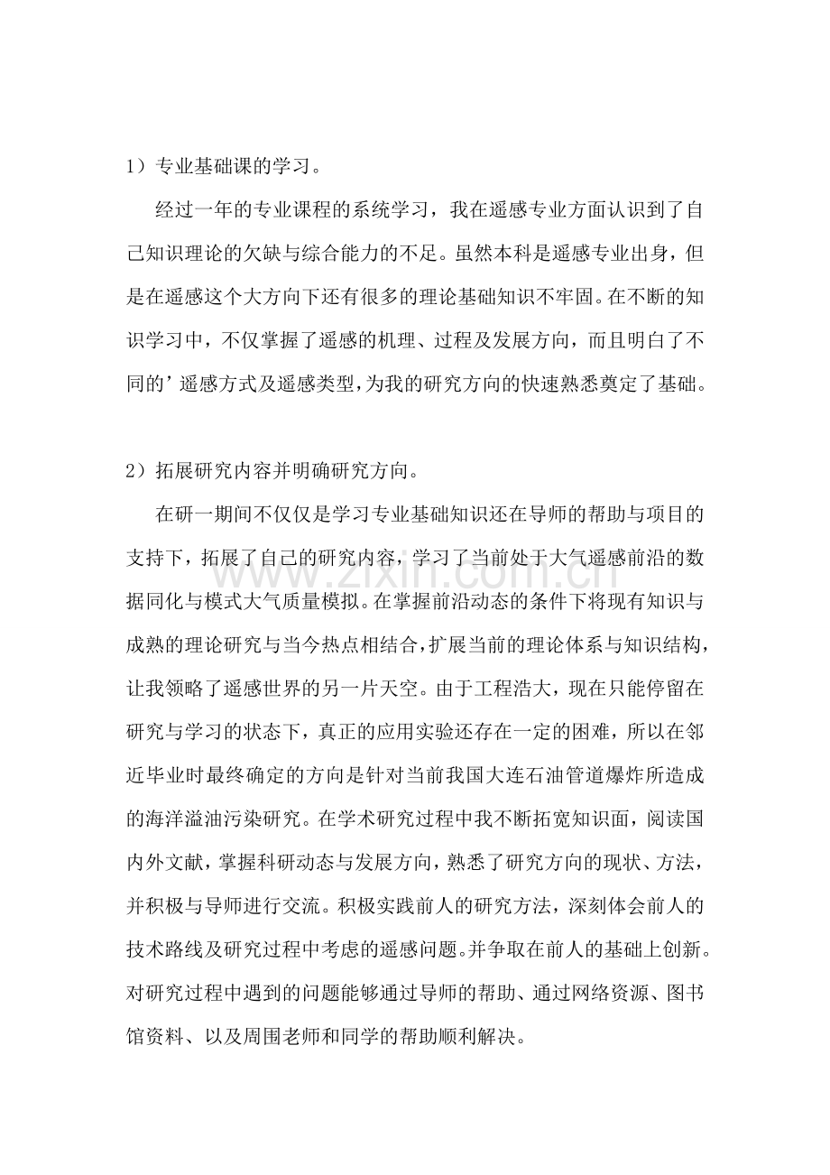 研究生学年自我总结6篇.doc_第2页