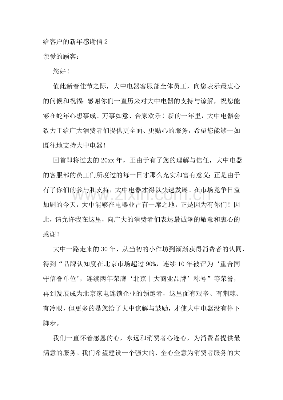 给客户的新年感谢信(15篇).doc_第2页