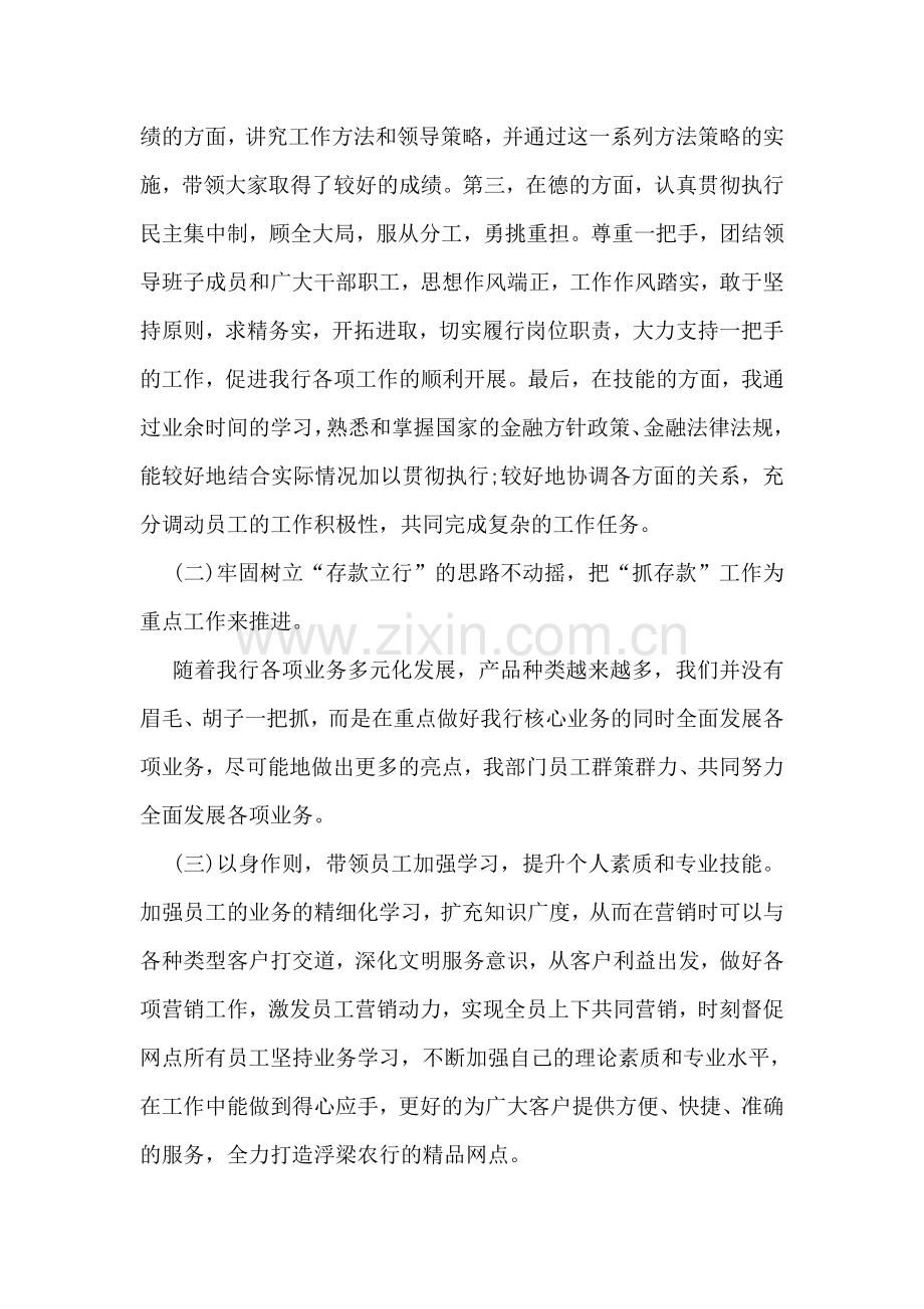 银行网点负责述职报告10篇.doc_第2页