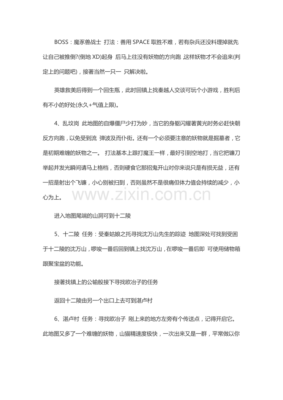 游戏资料：刀剑封魔录全流程攻略.docx_第2页