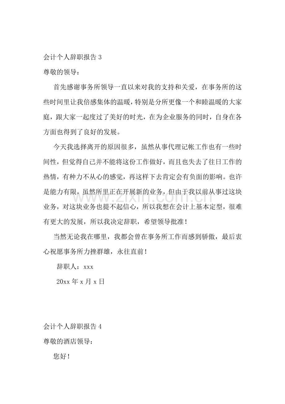 会计个人辞职报告.doc_第2页