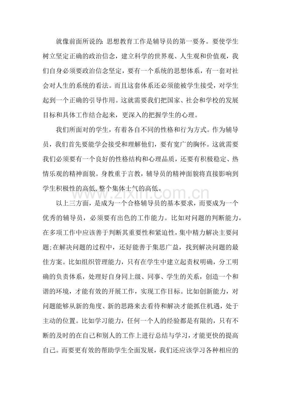 大学辅导员述职报告【热】.docx_第2页