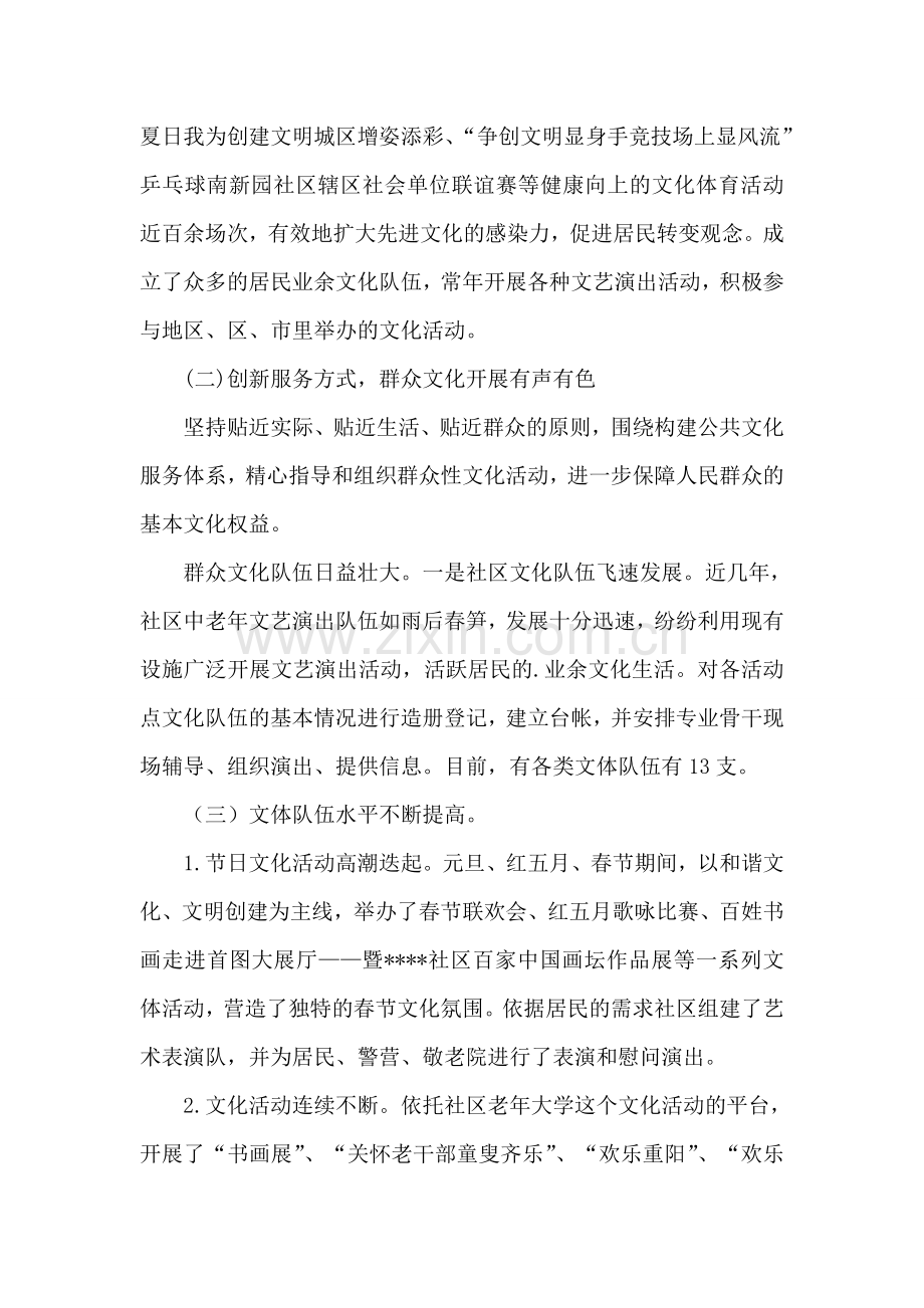 社区文体工作的述职报告.doc_第2页