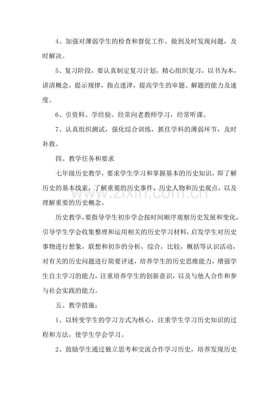 初中历史教学计划.doc_第2页