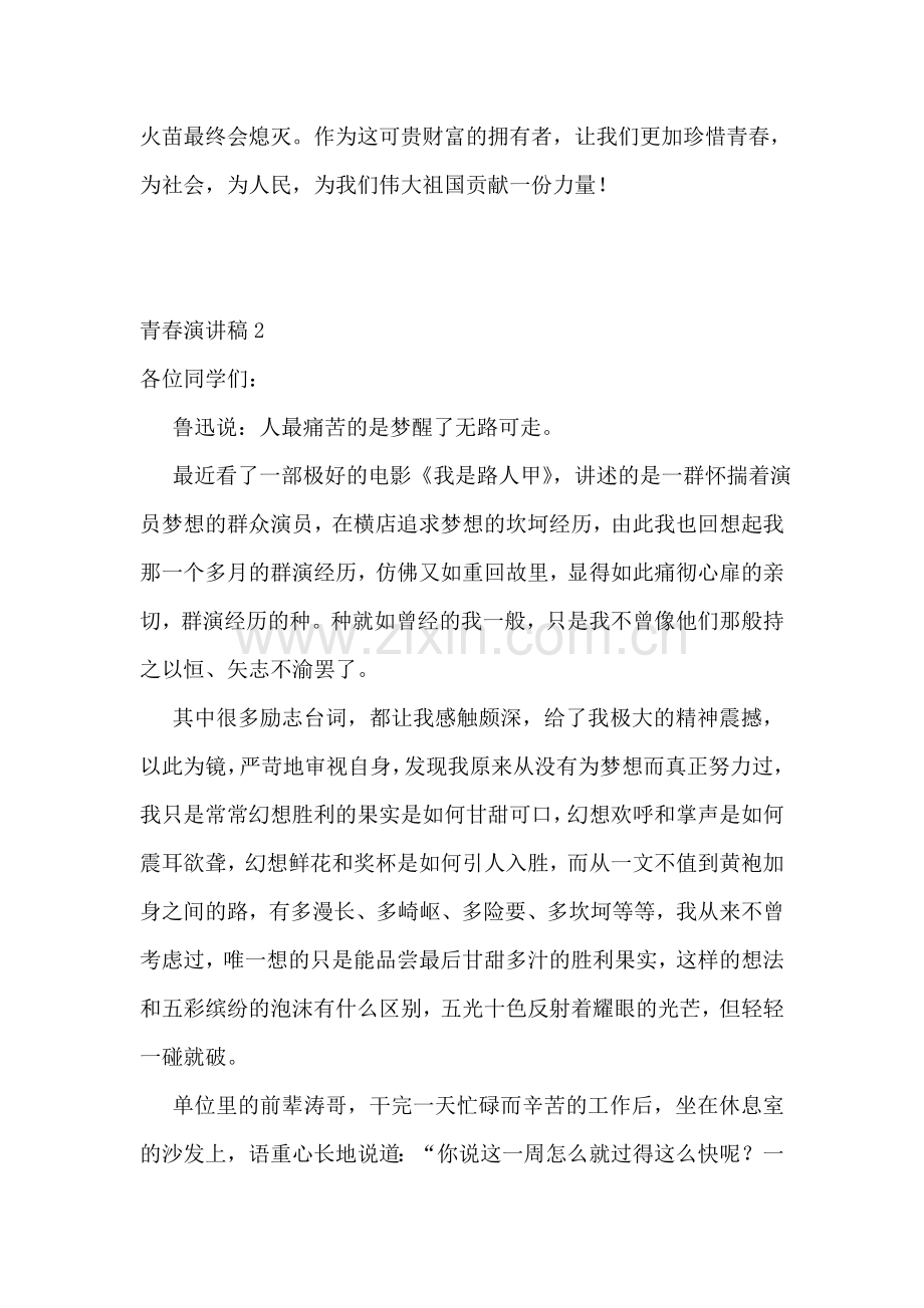 青春演讲稿.doc_第2页