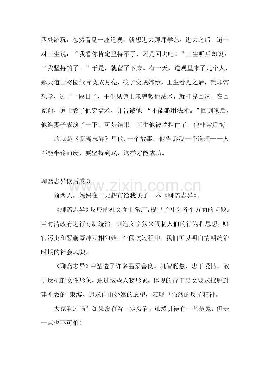 聊斋志异读后感.doc_第2页