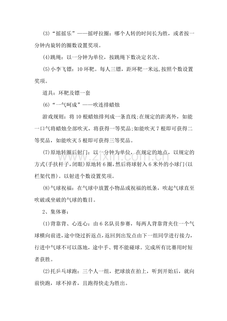 游园活动策划书详细内容.doc_第2页