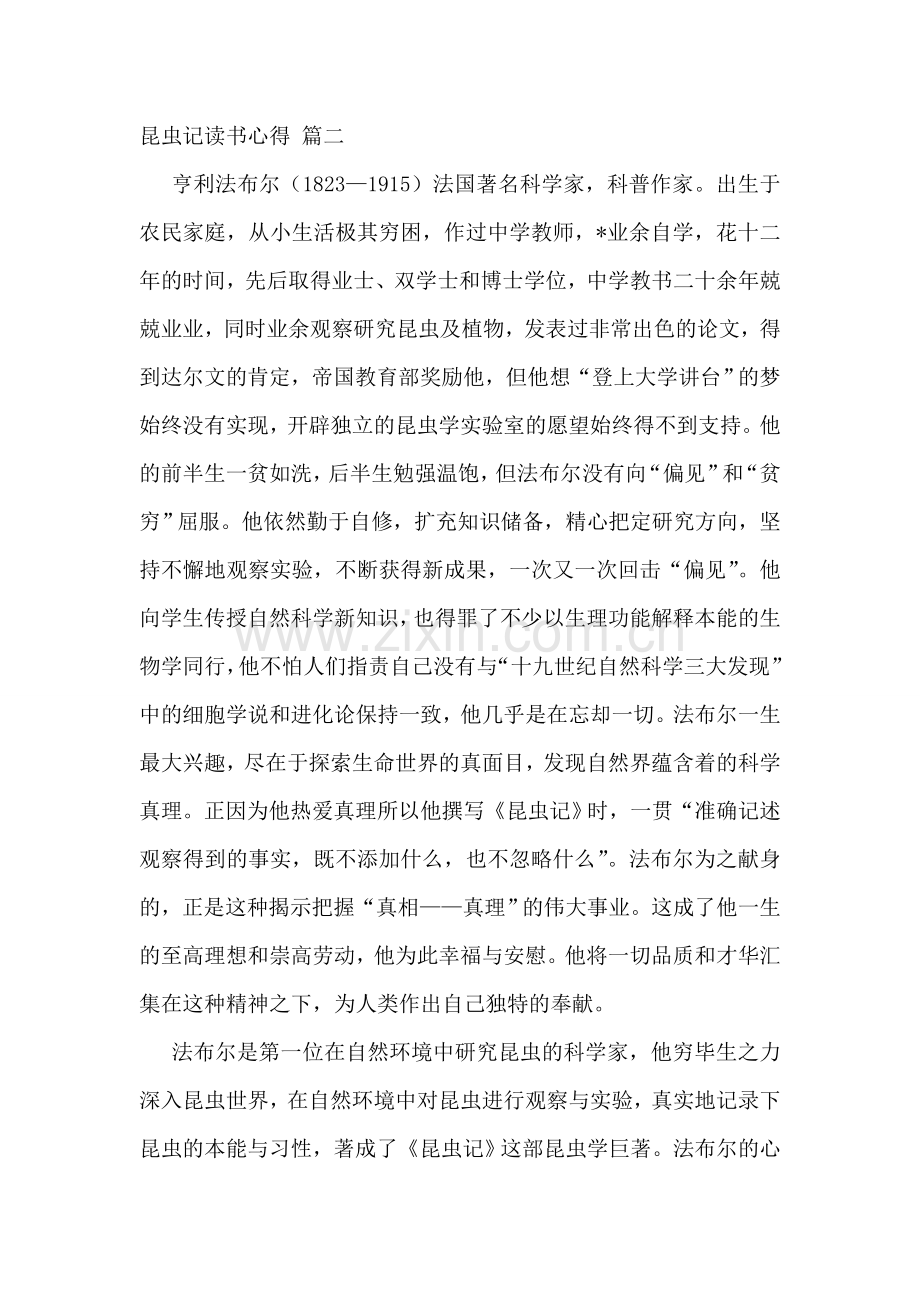 昆虫记的读书心得感悟【8篇】.doc_第2页