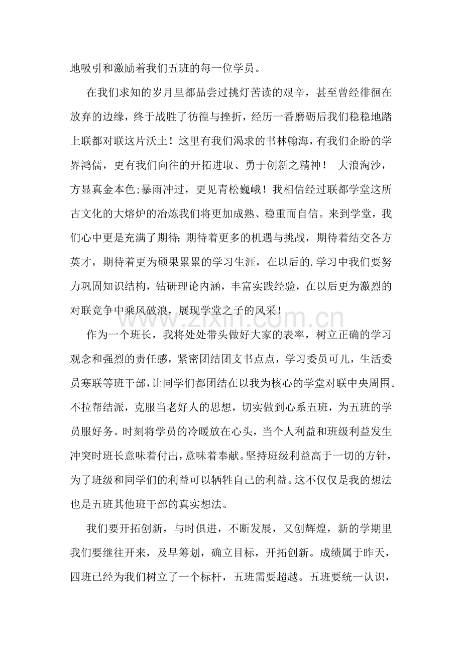 宣传委员就职演讲稿2分钟7篇.doc_第2页