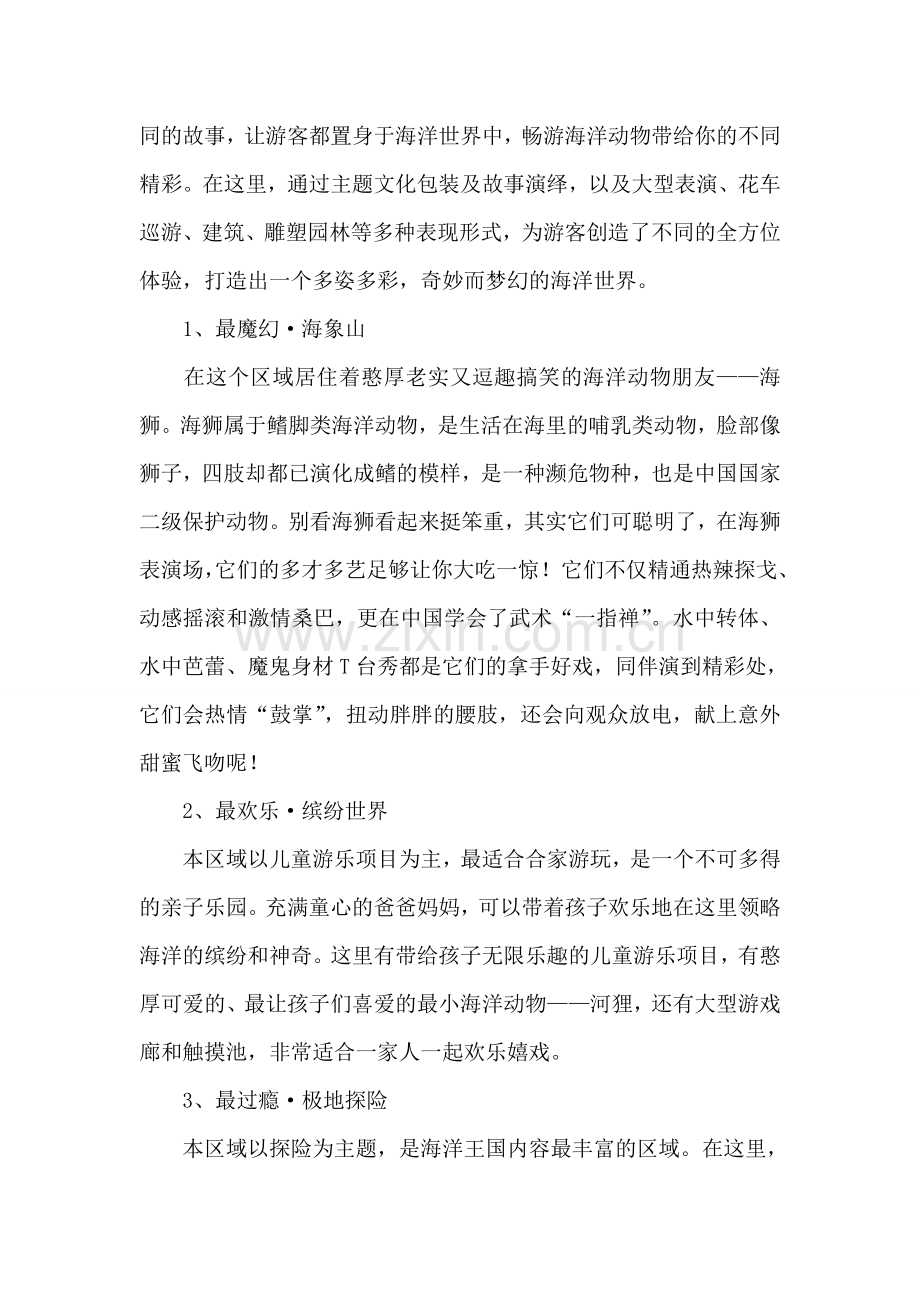 公司旅游活动策划方案3篇.doc_第2页