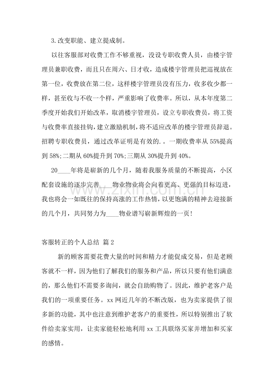 -客服转正个人总结.doc_第2页