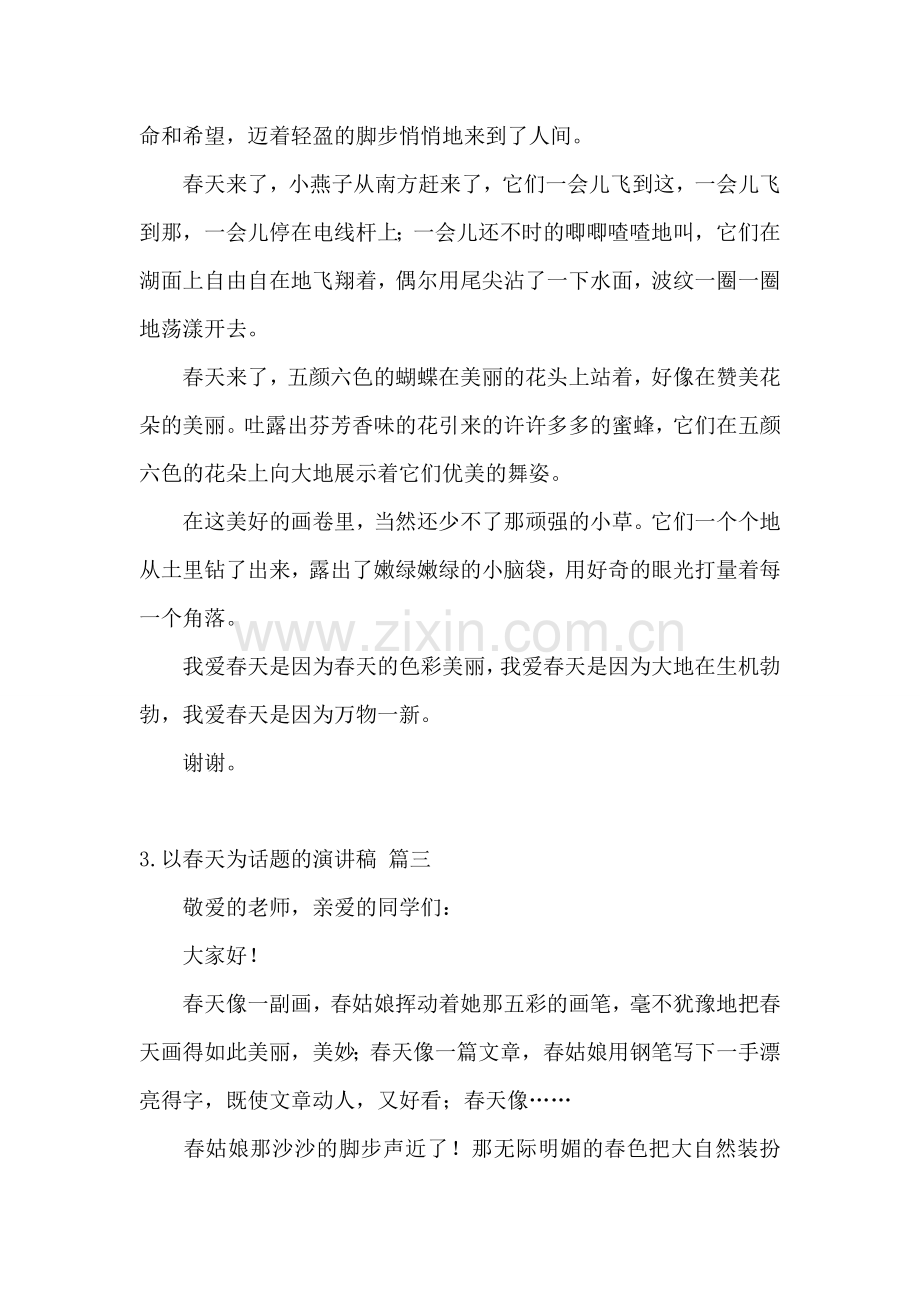 以春天为话题的演讲稿[5篇].doc_第2页