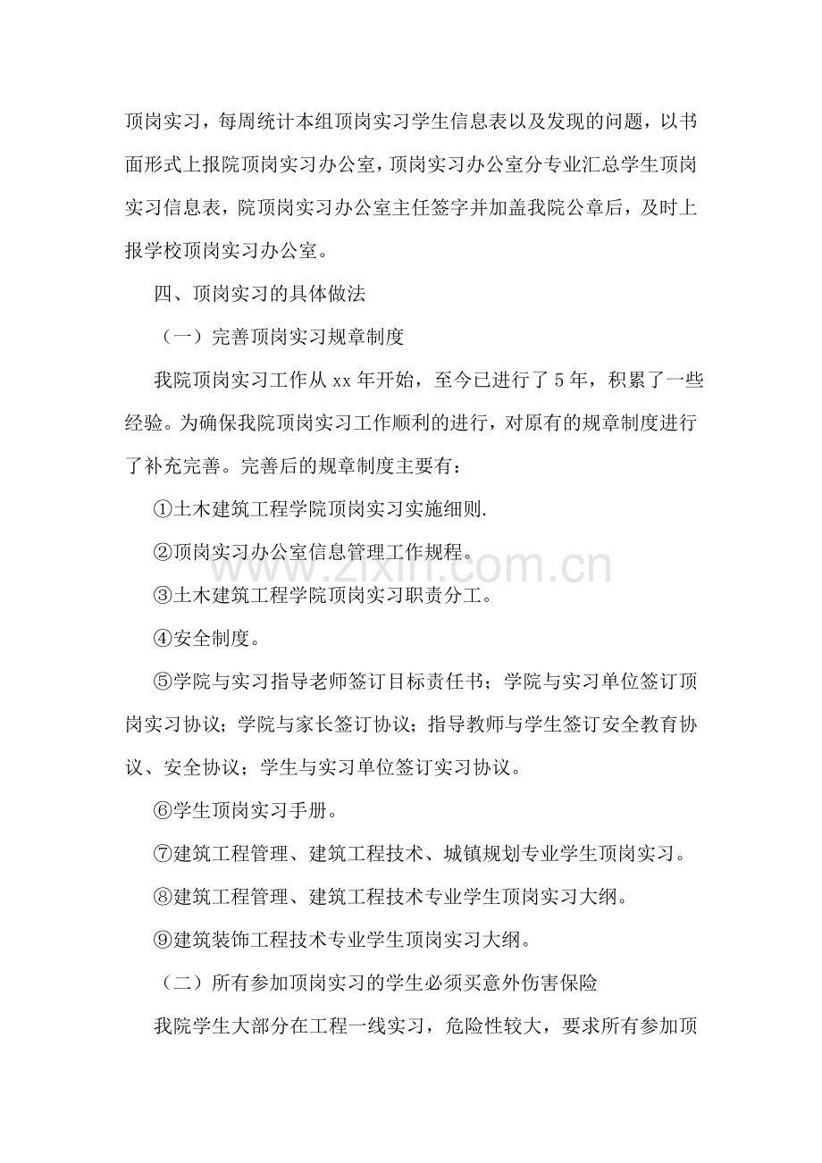 建筑专业顶岗实习报告13篇.doc_第2页
