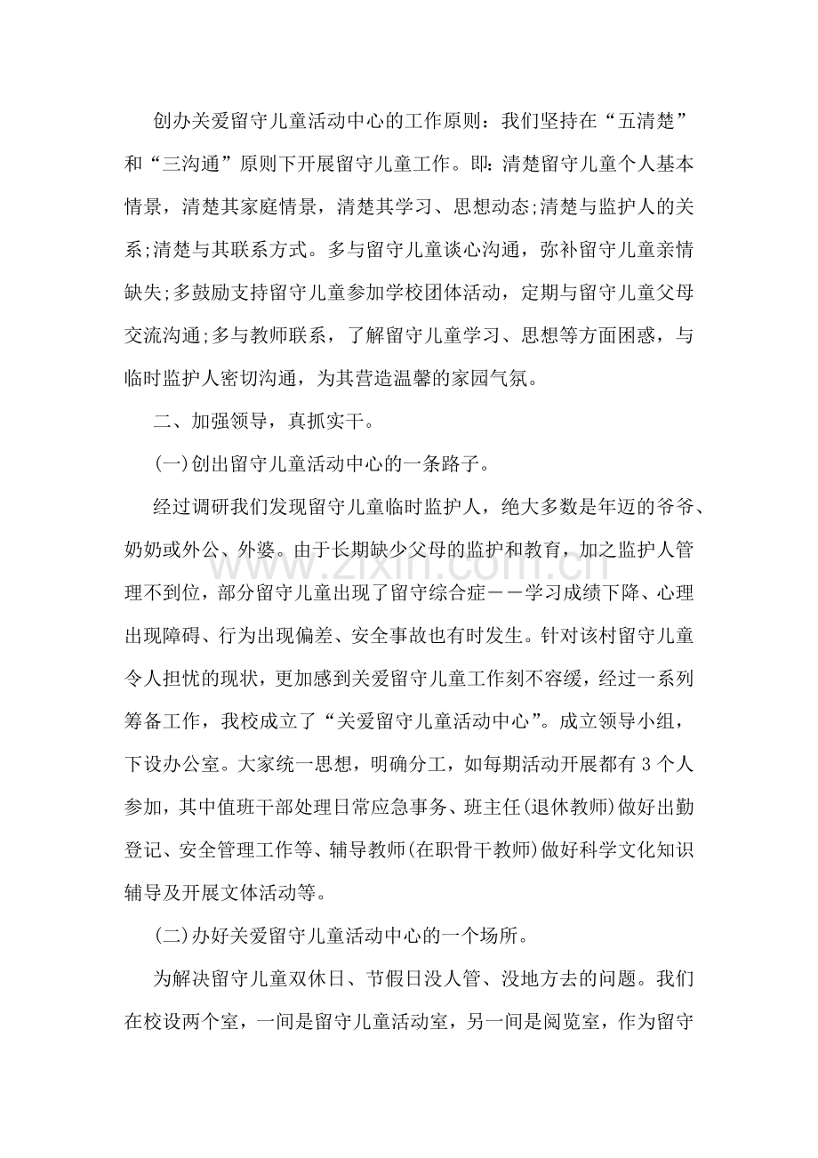 小学留守儿童工作总结.docx_第2页
