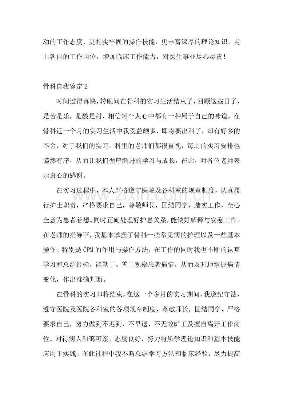 骨科自我鉴定.doc_第2页