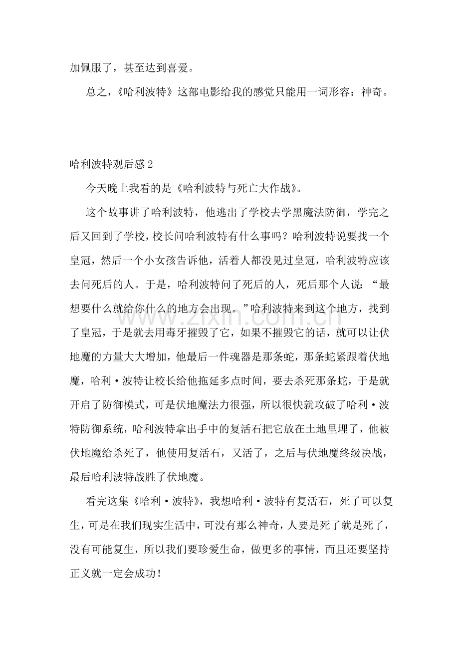 哈利波特观后感(汇编15篇).doc_第2页