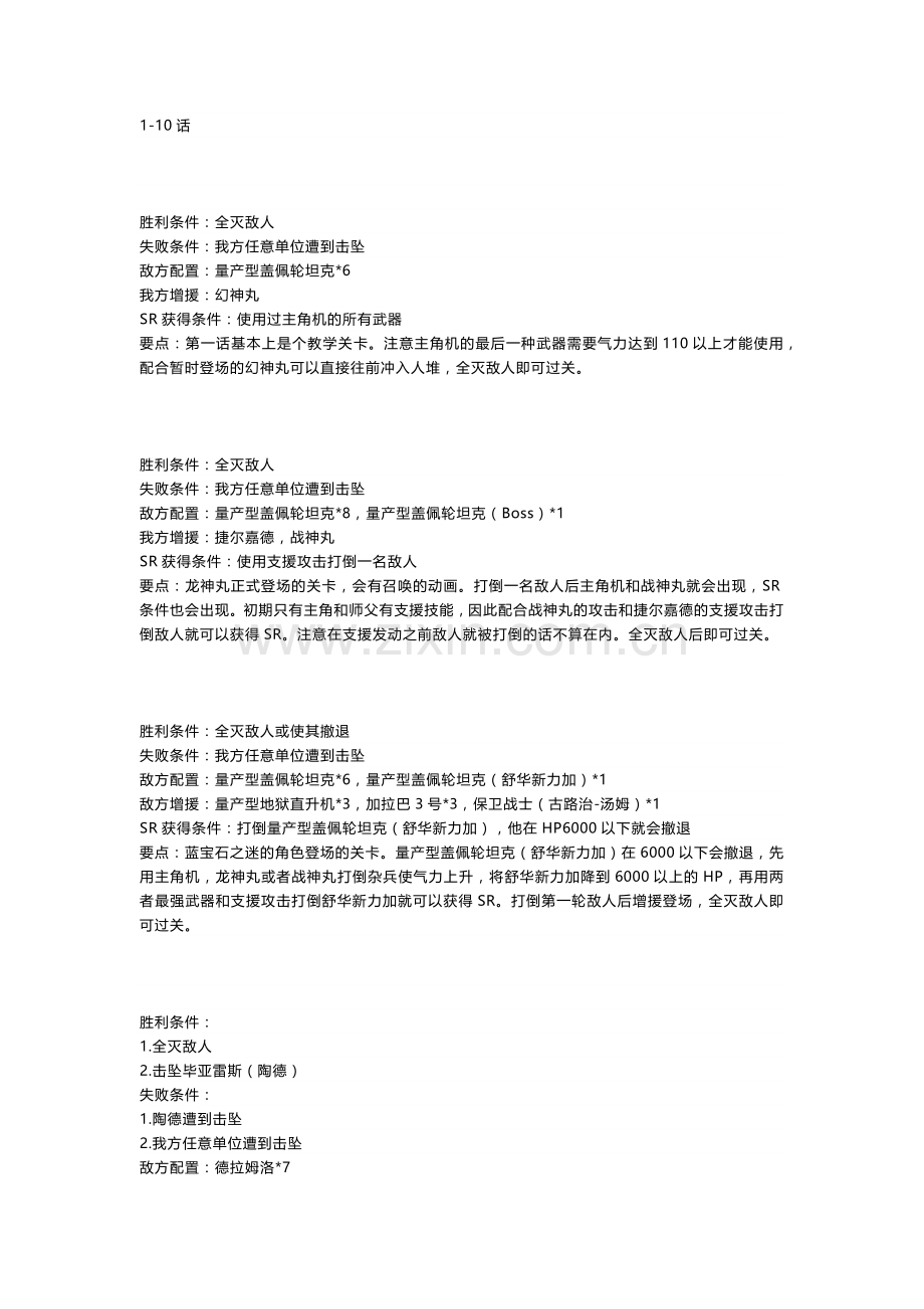 超级机器人大战X全SR流程攻略(单路线•真实系).docx_第1页