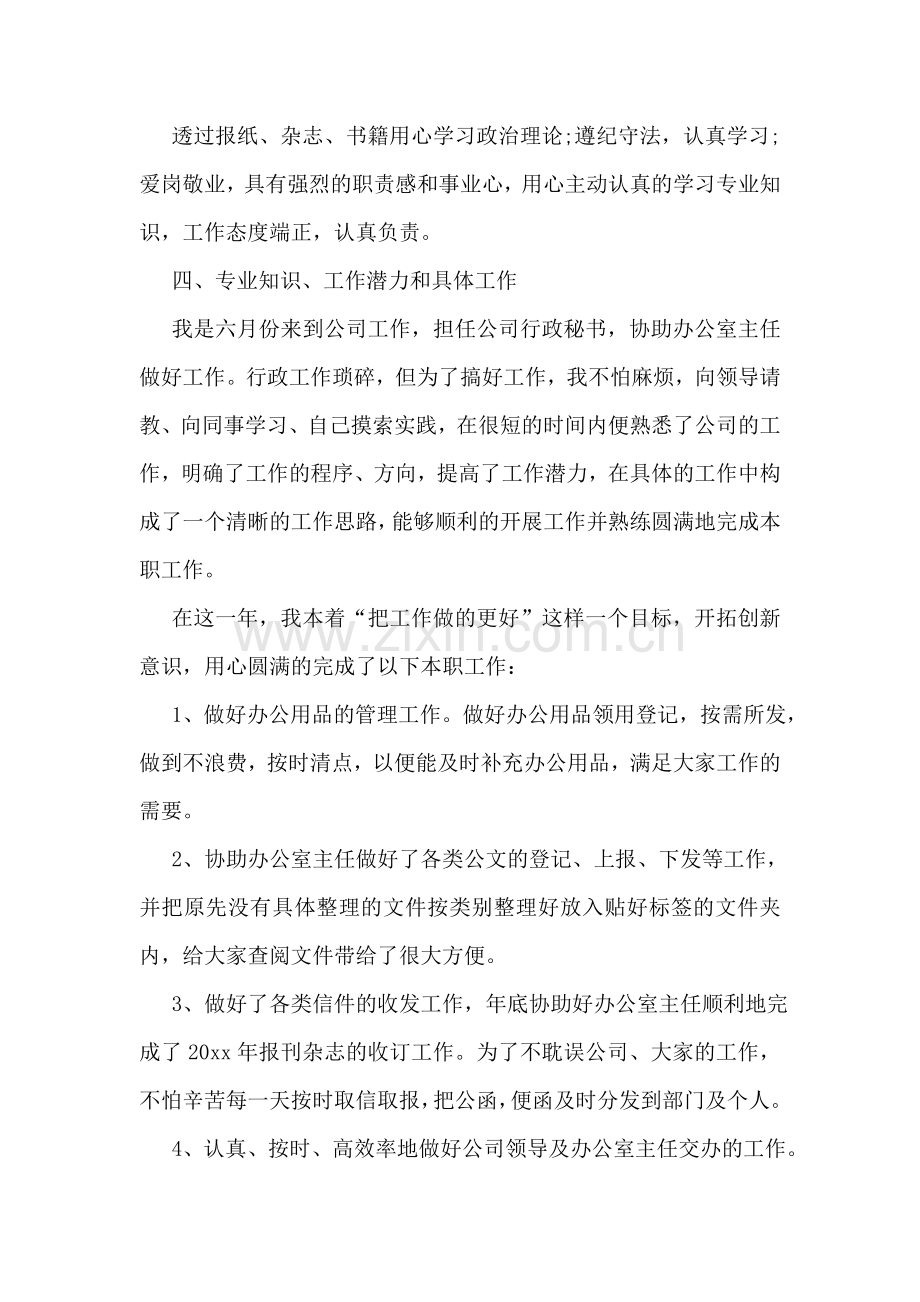 教师人述职报告(通用5篇).doc_第2页