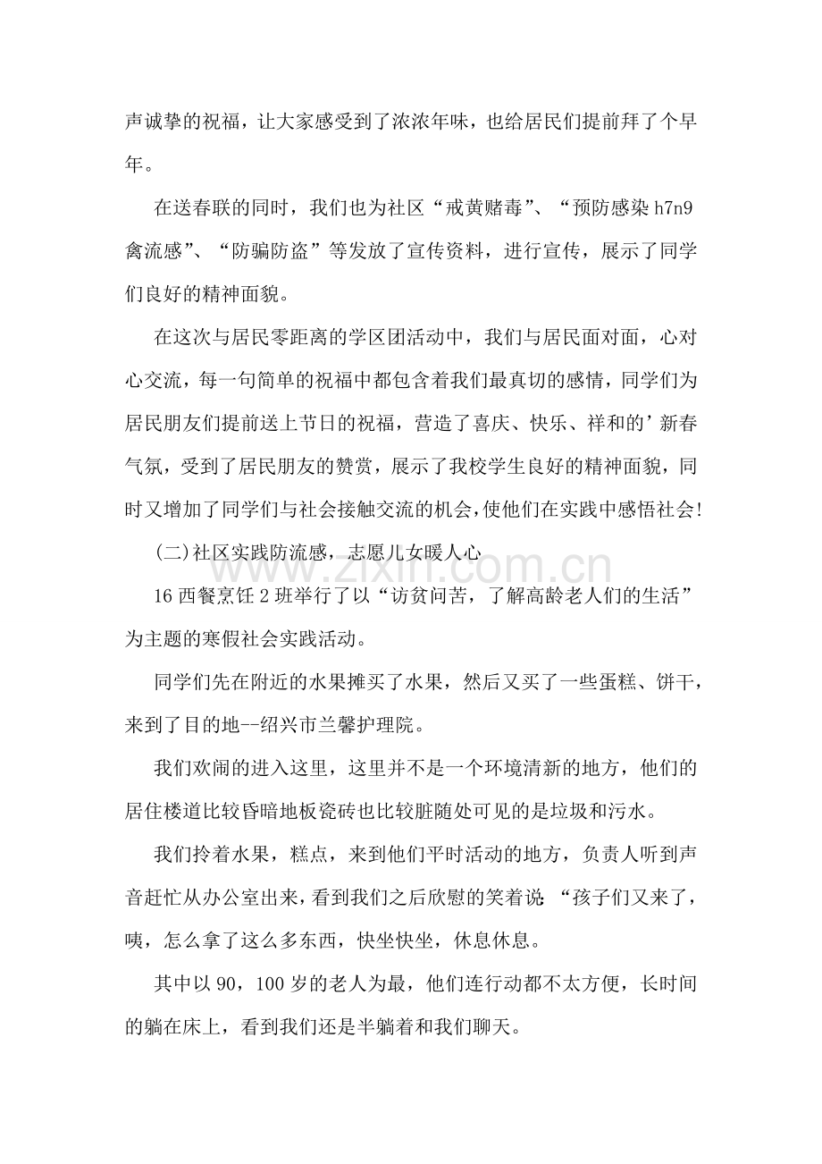 大学生社会实践活动总结通用15篇.doc_第2页