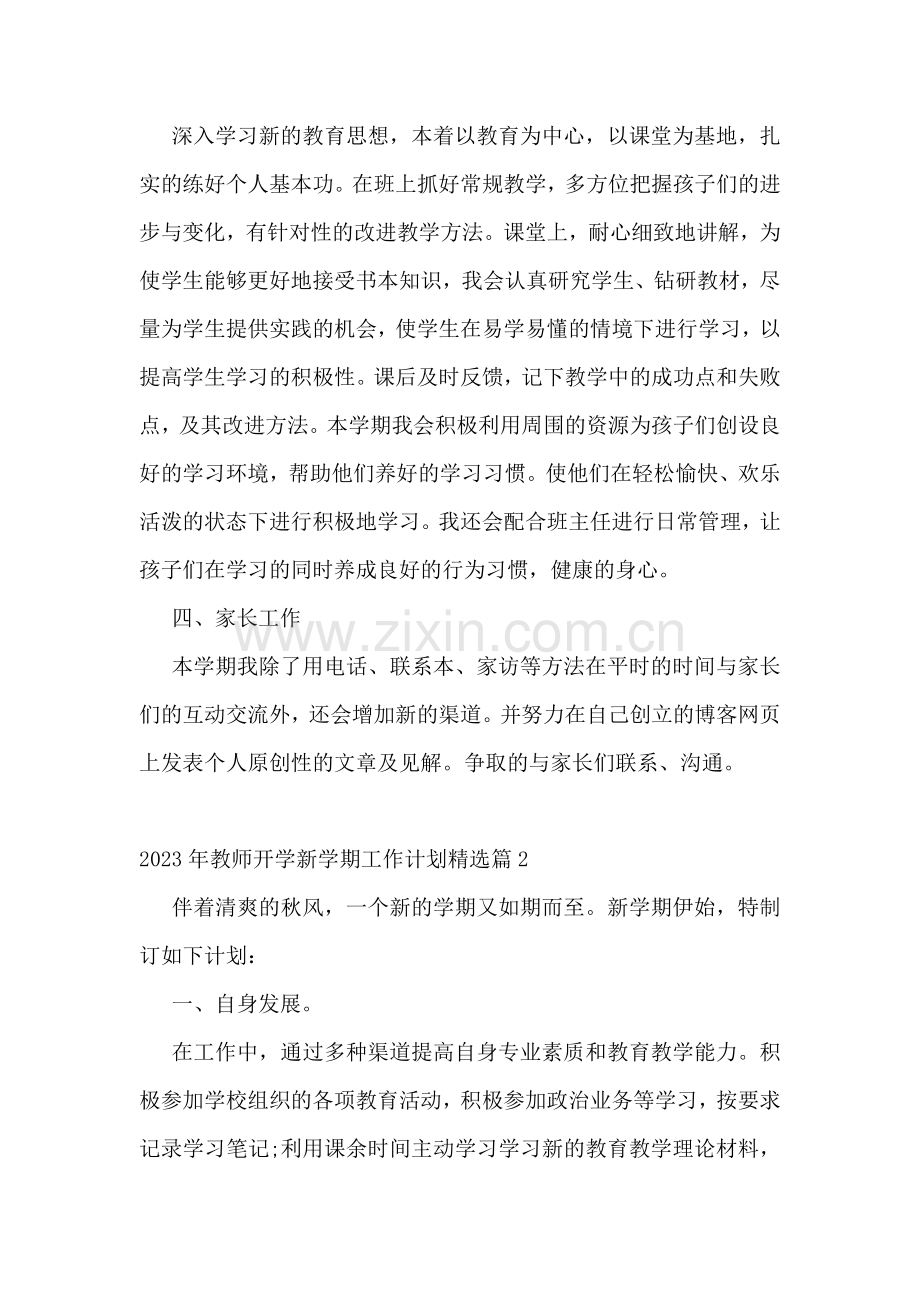 2023年教师开学新学期工作计划10篇.doc_第2页