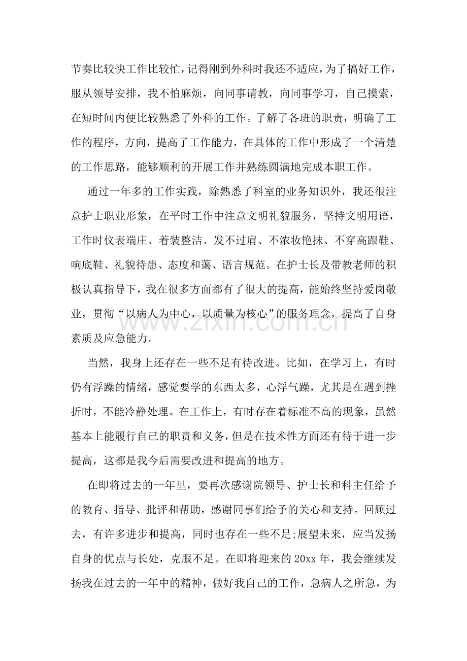 外科年度工作总结.doc_第2页