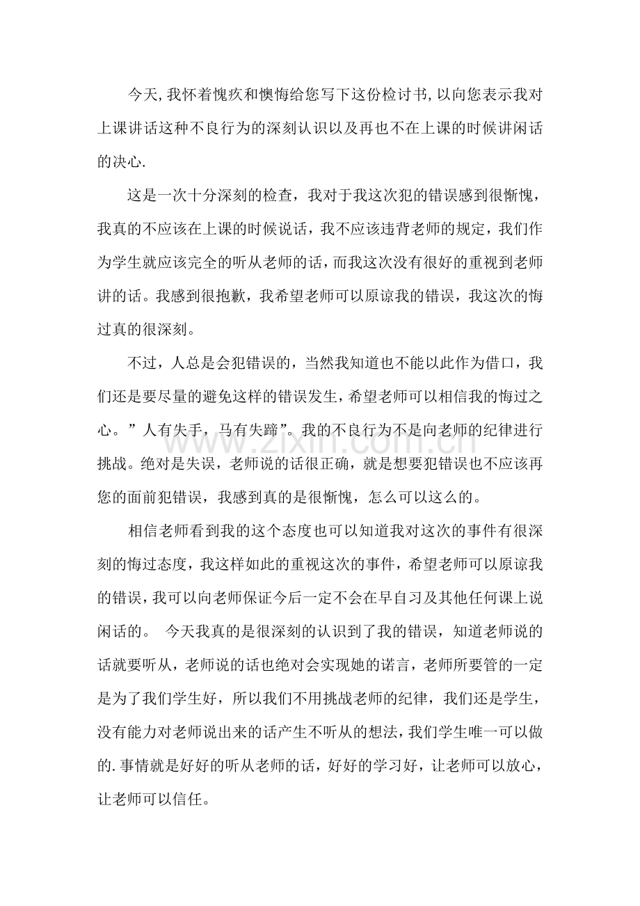 不说话保证书(15篇).doc_第2页