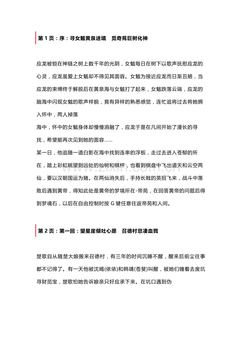 《幻想三国志2》流程攻略.docx_第1页