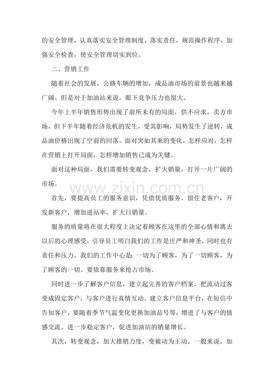 加油站员工年终总结.doc_第2页
