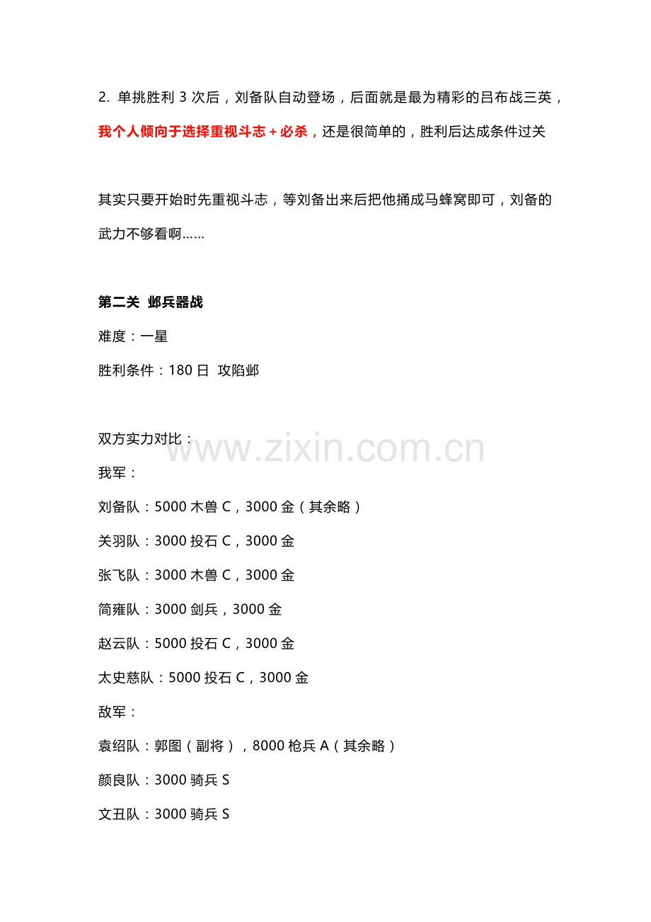《三国志11》威力加强版决战称霸模式全攻略 （纯文字）.docx_第2页