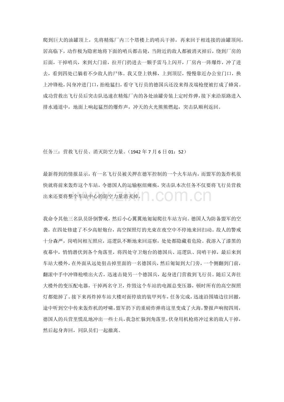 《隐藏与危险》任务攻略.docx_第2页