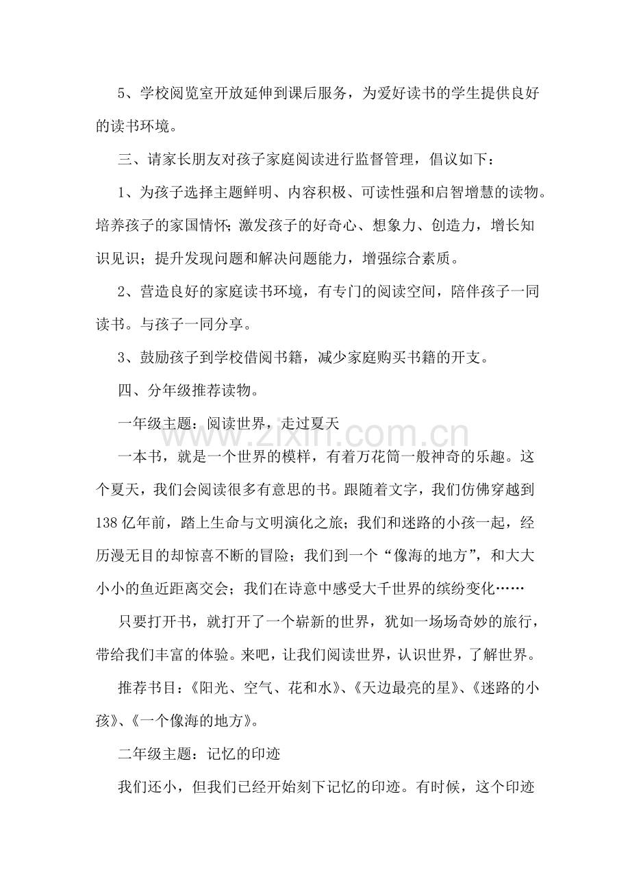 小学读物管理工作方案12篇.doc_第2页