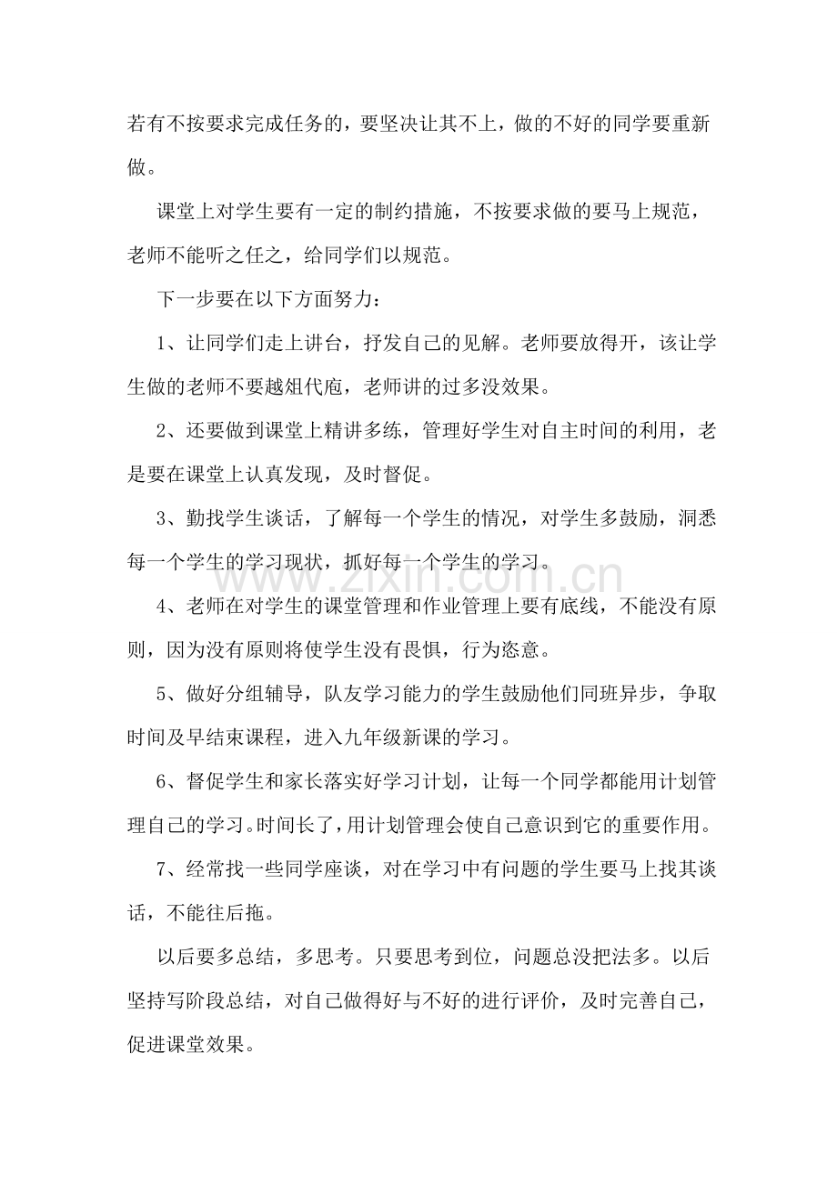 教学一周工作总结.doc_第2页