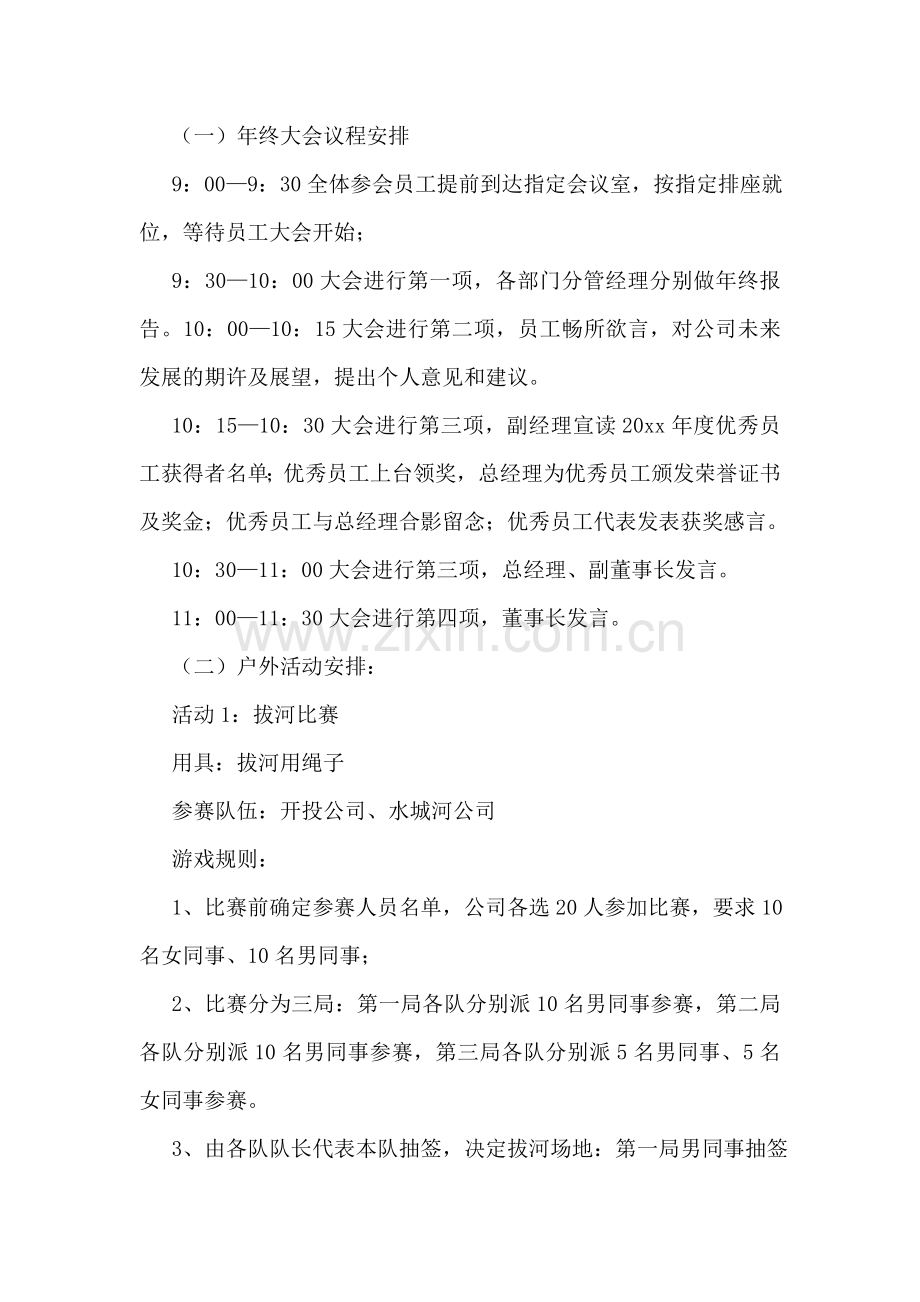 公司年会活动策划(15篇).doc_第2页