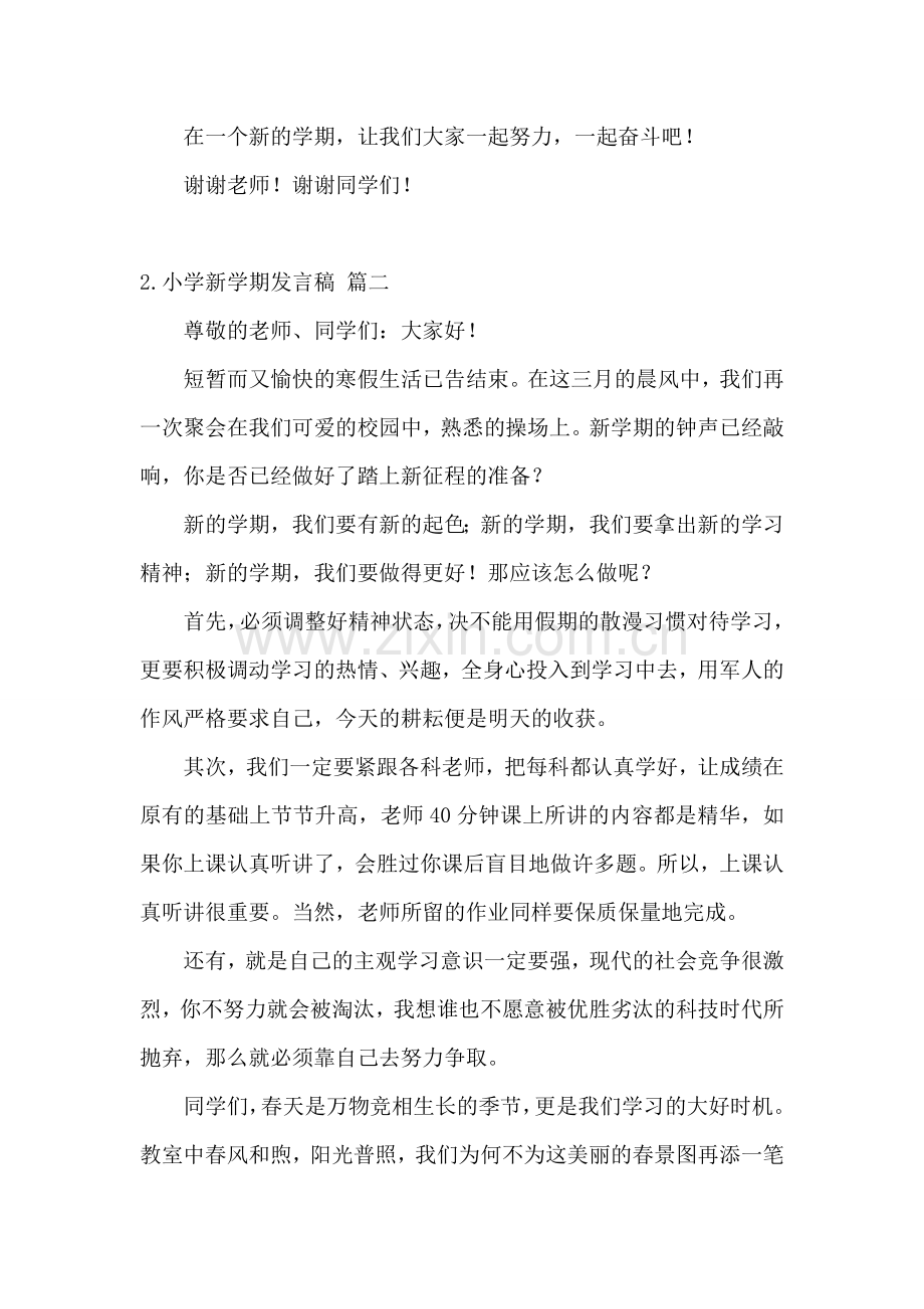 小学新学期发言稿5篇.doc_第2页