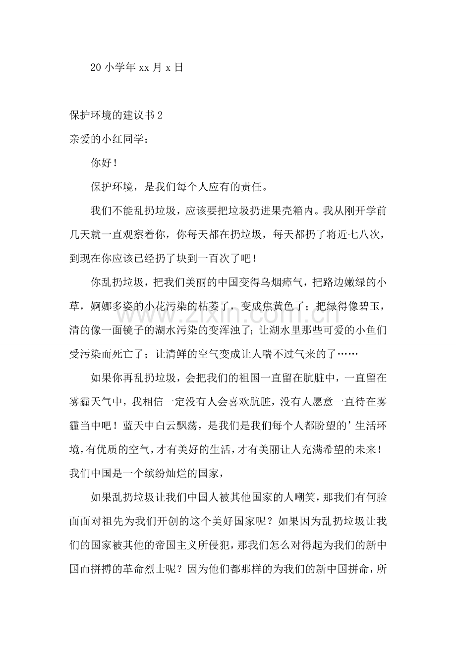保护环境的建议书(15篇).doc_第2页