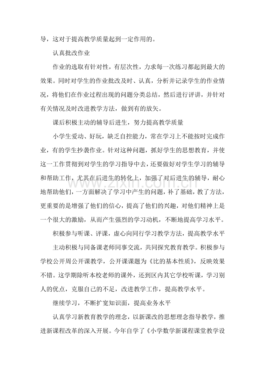 小学优秀教师工作总结.doc_第2页