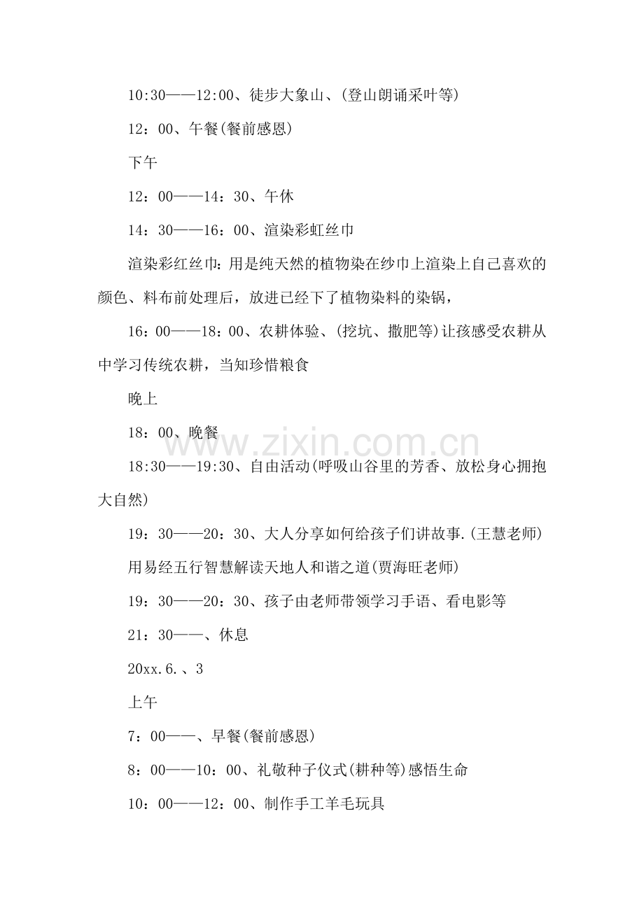六一亲子活动策划方案.docx_第2页