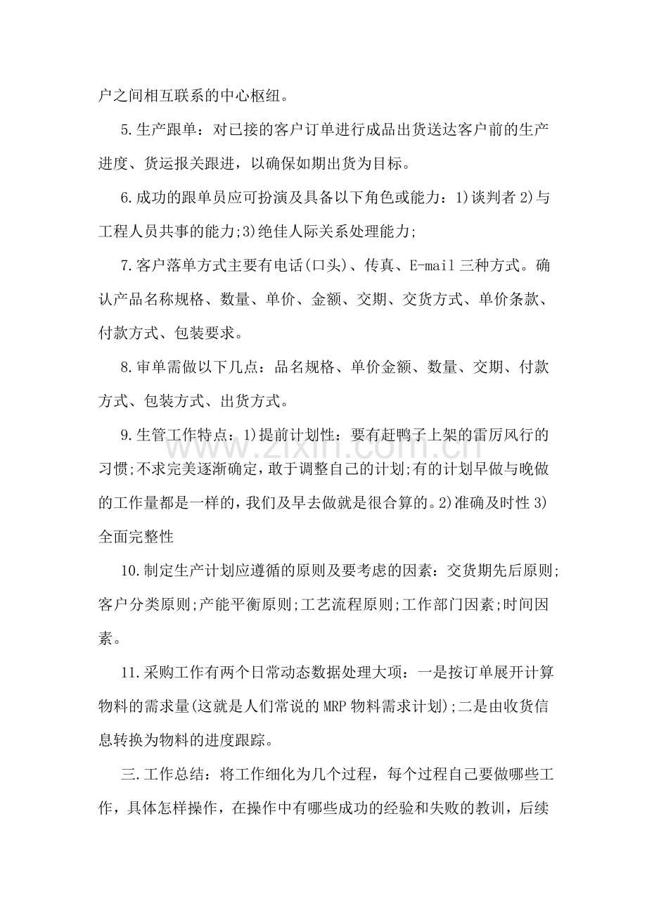 2022跟单员年终工作总结.doc_第2页