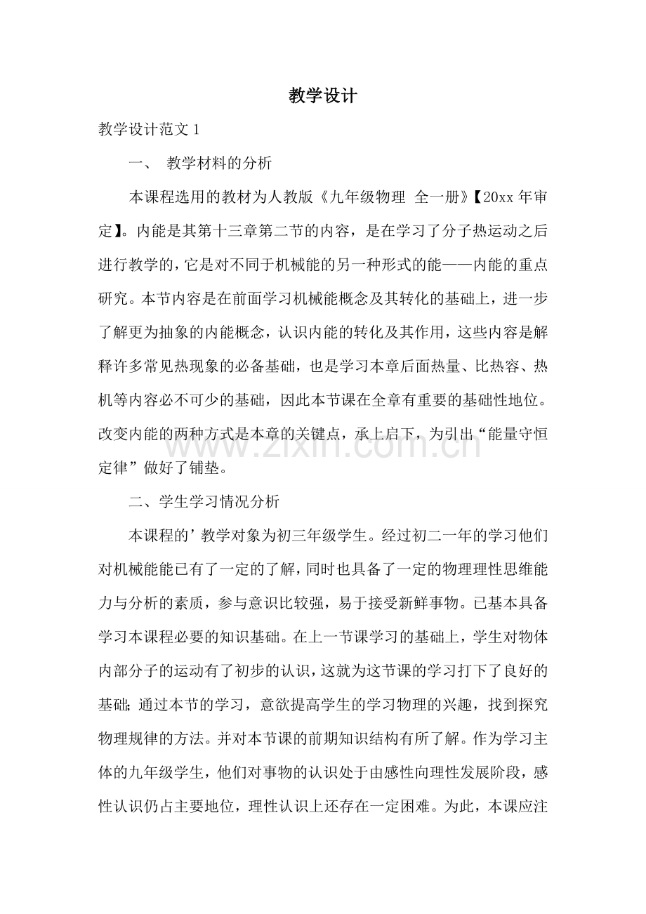 教学设计-文档.doc_第1页