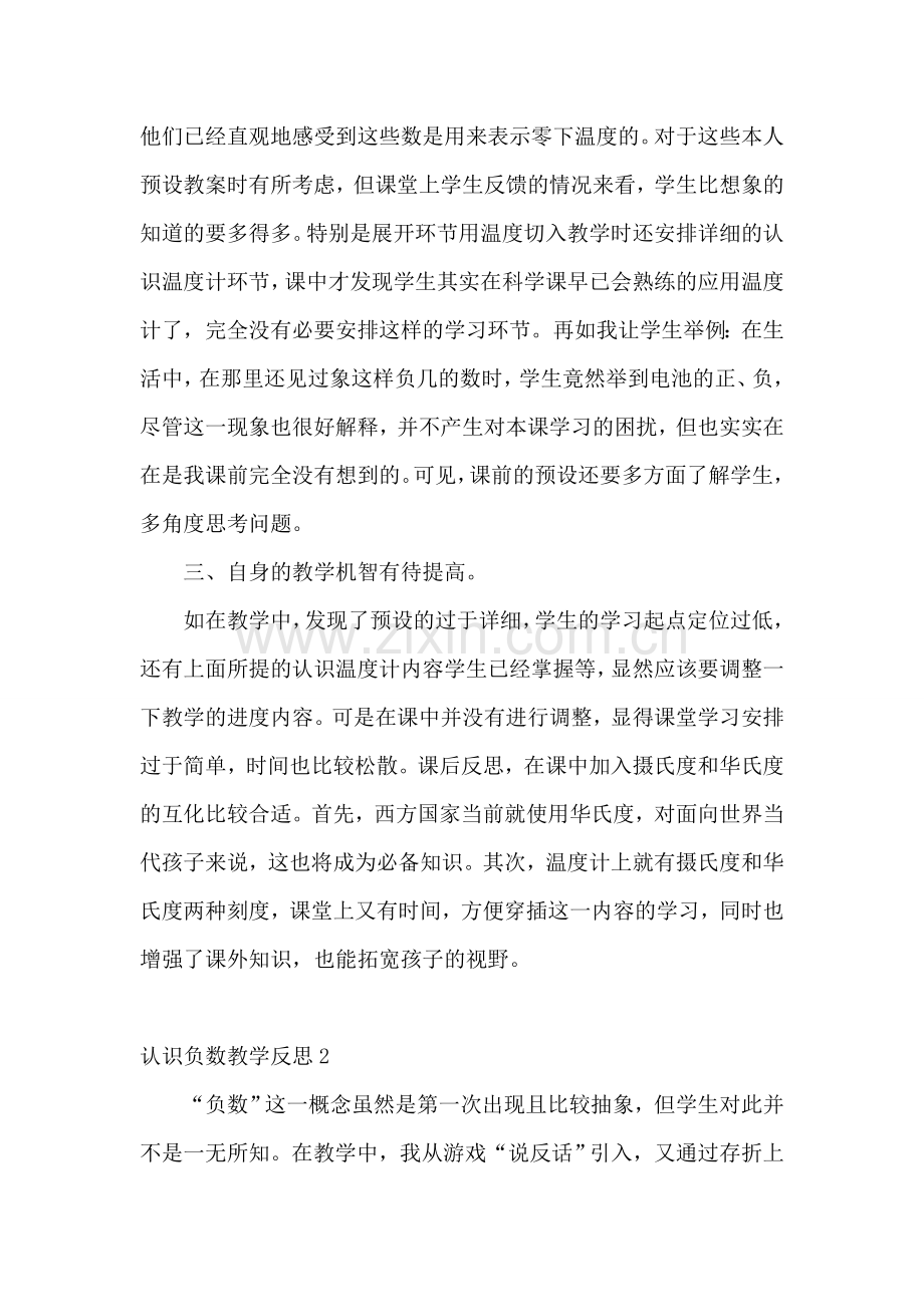 认识负数教学反思.doc_第2页